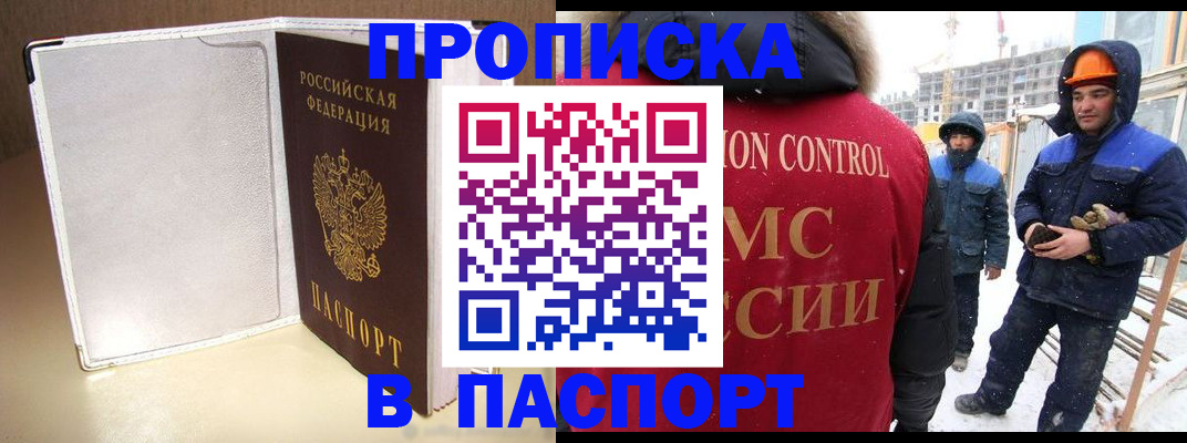 временная регистрация в Алтайском крае